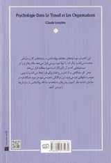 روانشناسی در کار و سازمان ها